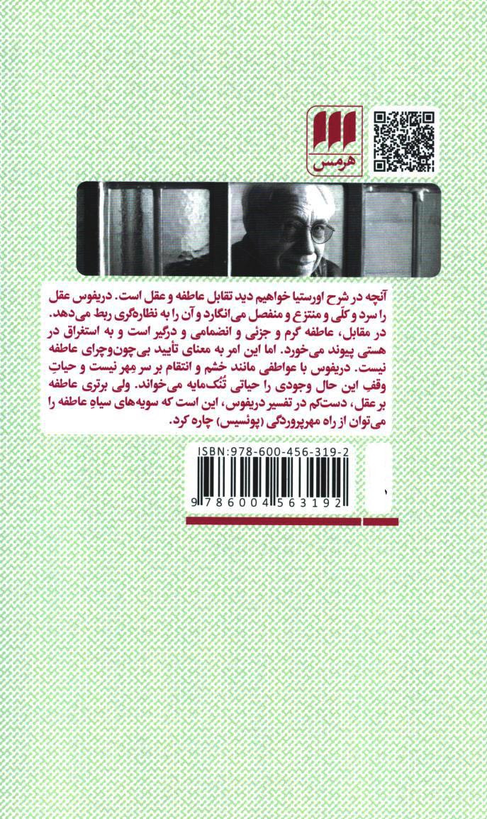 خرد رنج آموخته