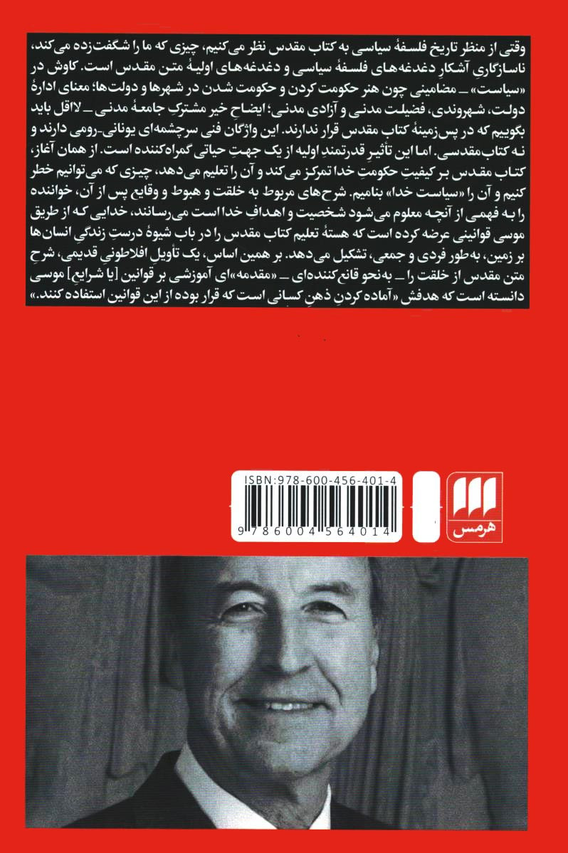 فلسفه سیاسی و خدای ابراهیم