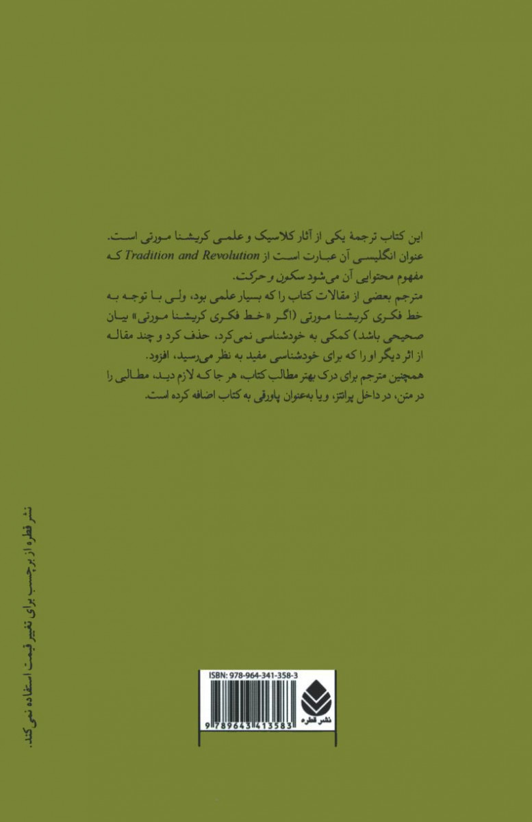 سکون و حرکت