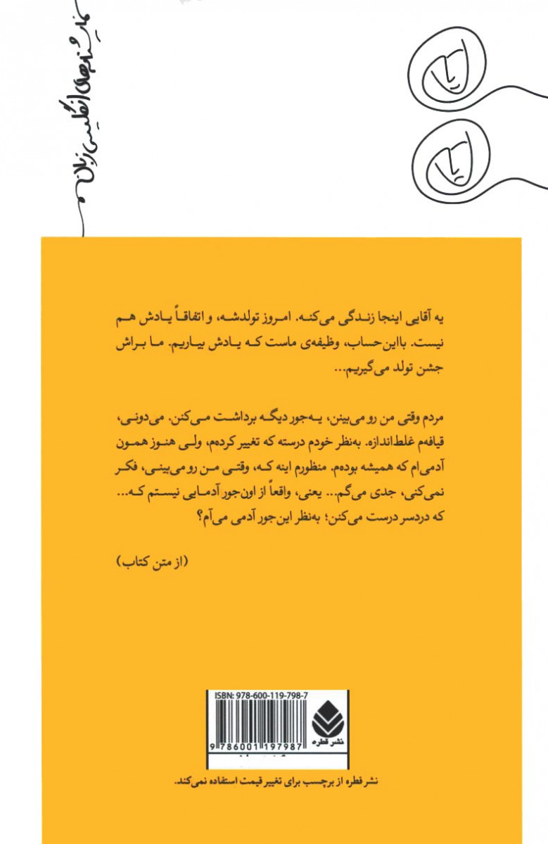 نمایشنامه جشن تولد