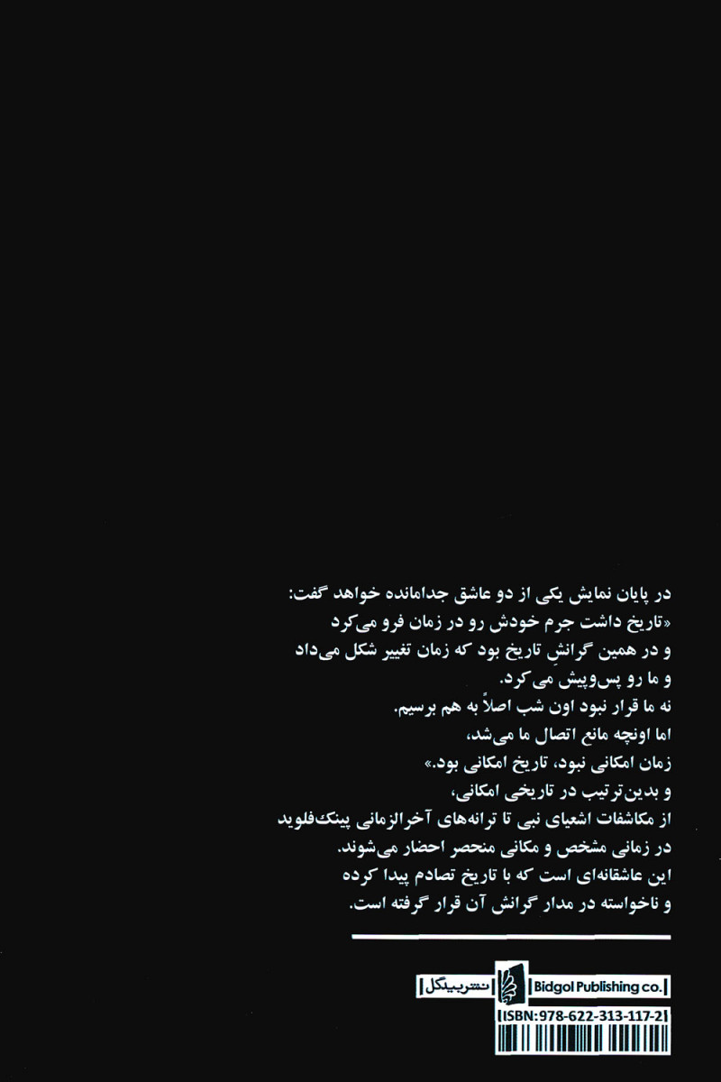 نمایشنامه سیاهکل