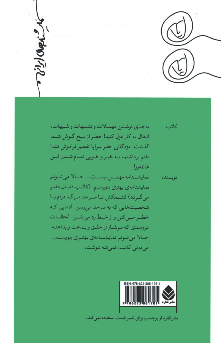 نمایشنامه شب سیاوشان