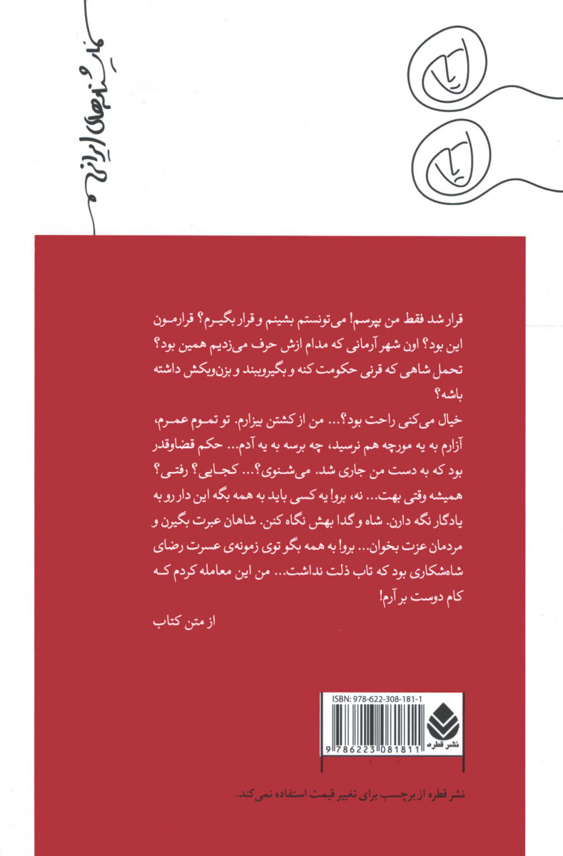 نمایشنامه منم میرزا رضا