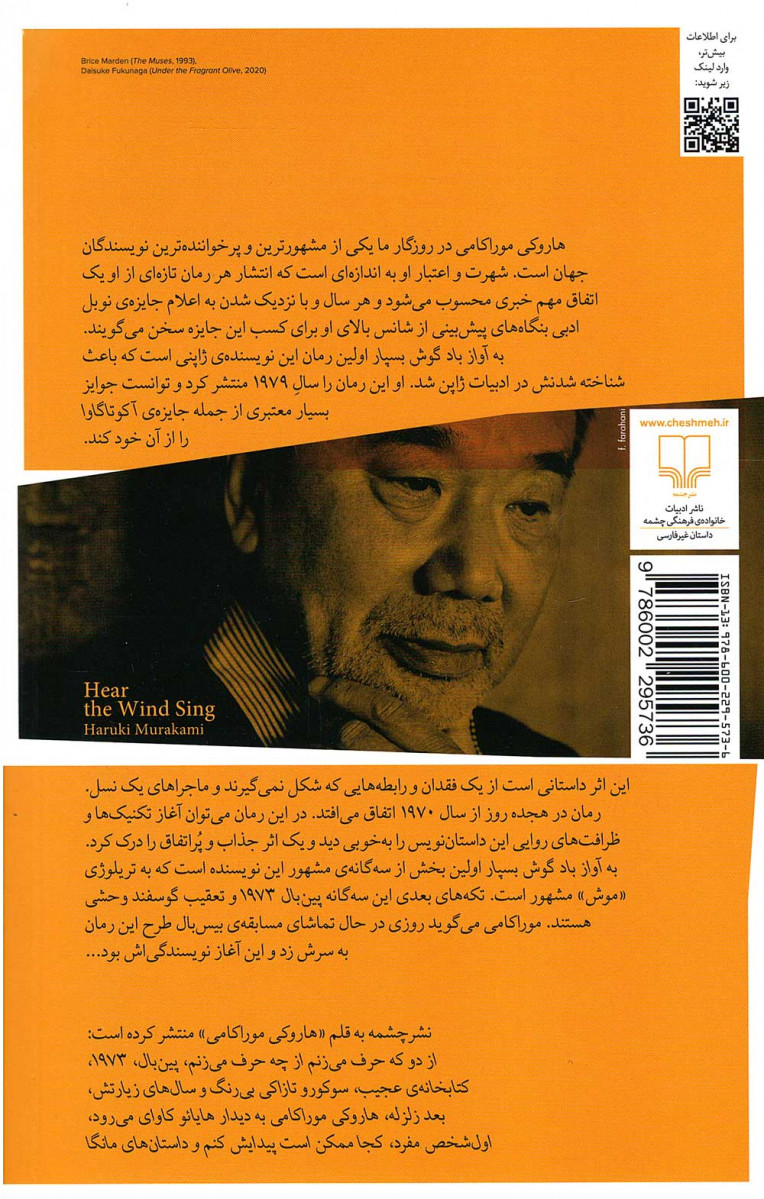 به آواز باد گوش بسپار
