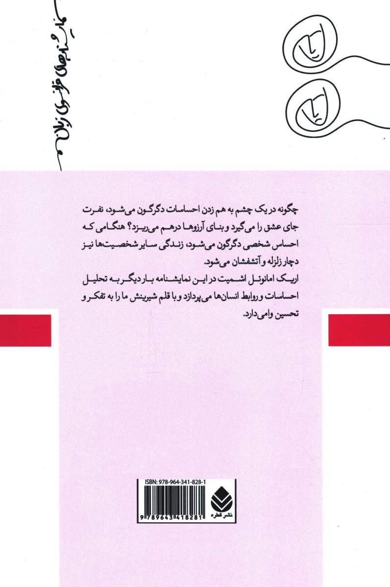 نمایشنامه عشق لرزه