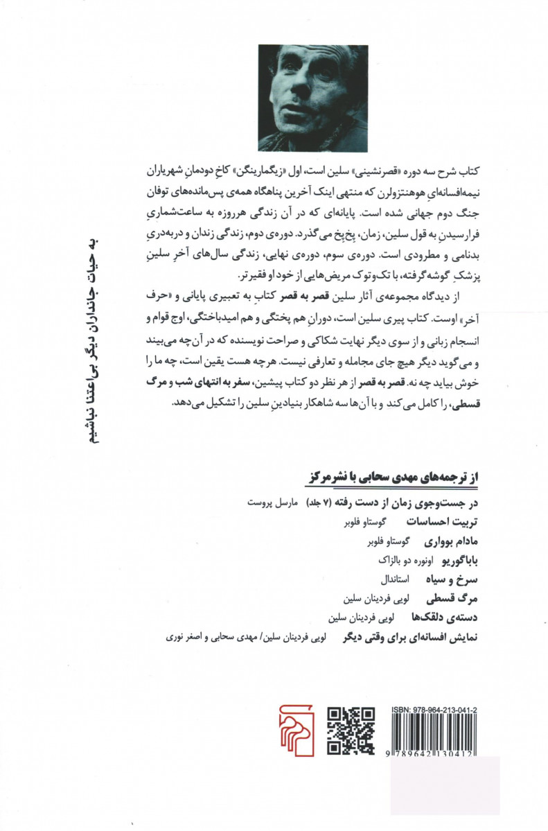 قصر به قصر