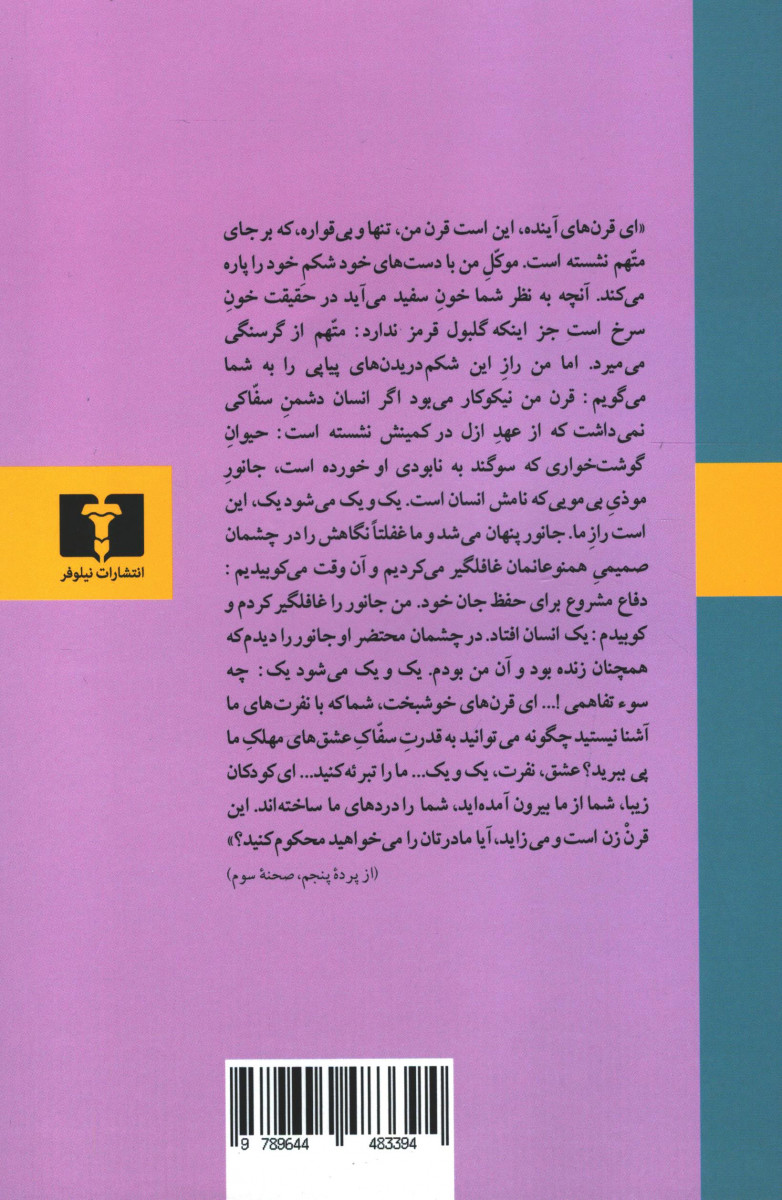 گوشه نشینان آلتونا