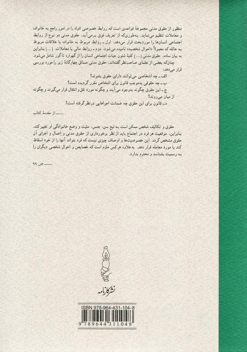 مختصر حقوق مدنی