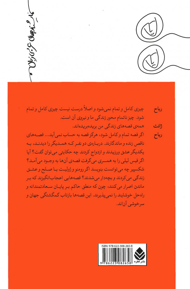 نمایشنامه پرتقال