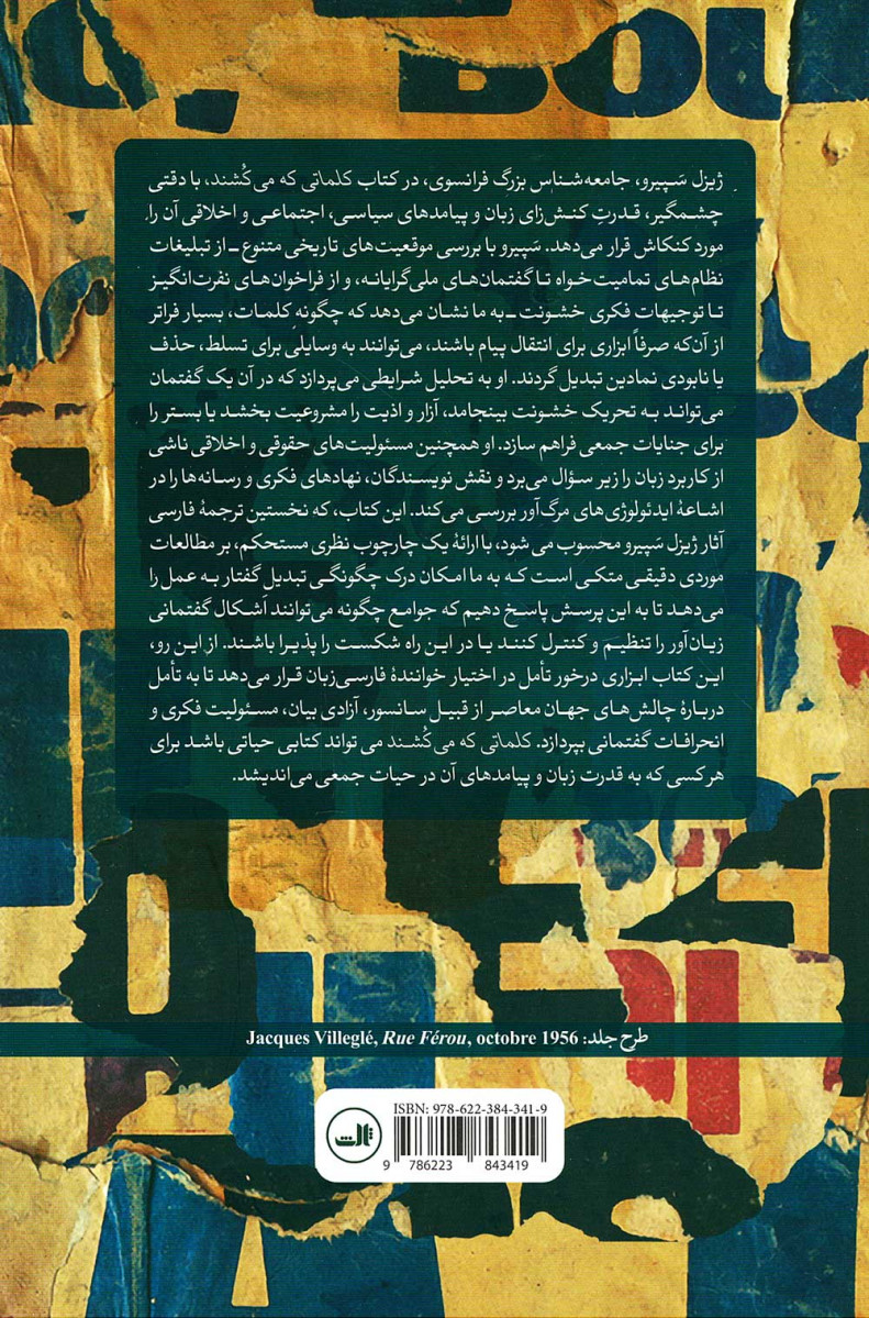 کلماتی که می کشند