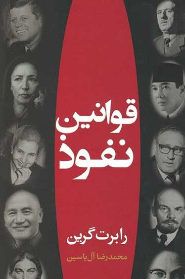 قوانین نفوذ