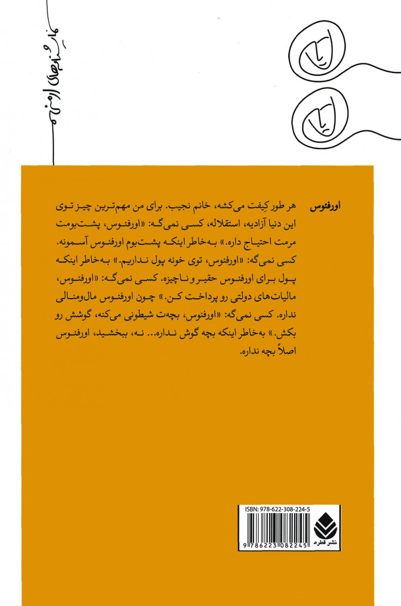 نمایشنامه نگهبان های ویرانه ها و تخم مرغ فابرژه