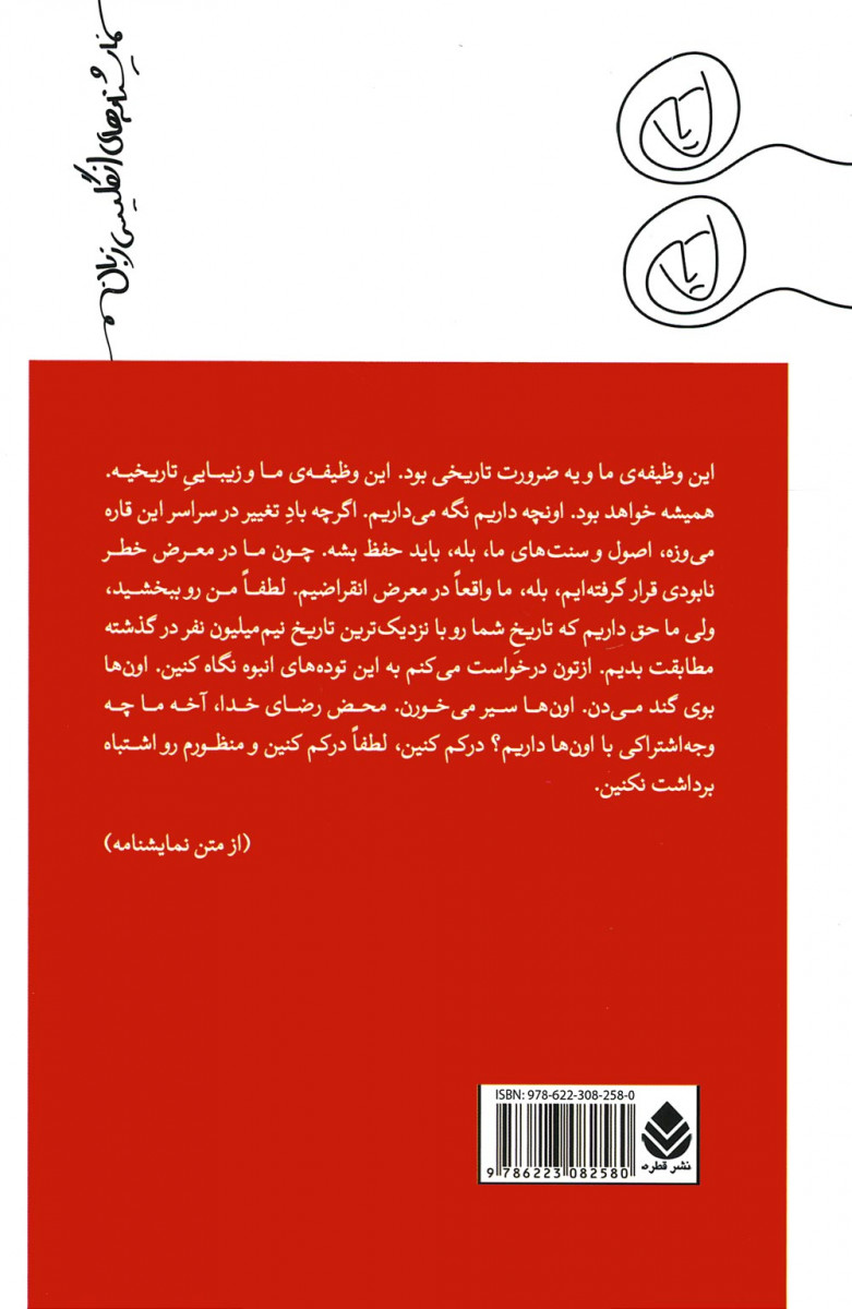 نمایشنامه دیوانگان و متخصصان