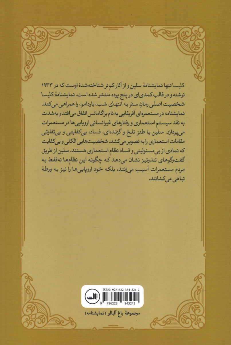 نمایشنامه کلیسا