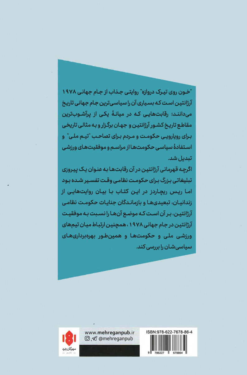 خون روی تیرک دروازه