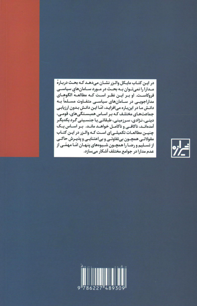 در باب مدارا