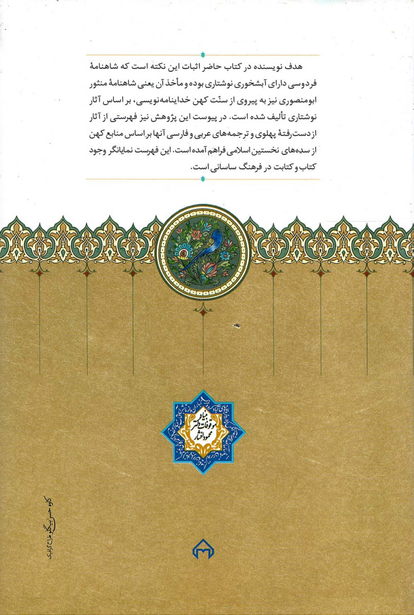 از شاهنامه تا خداینامه