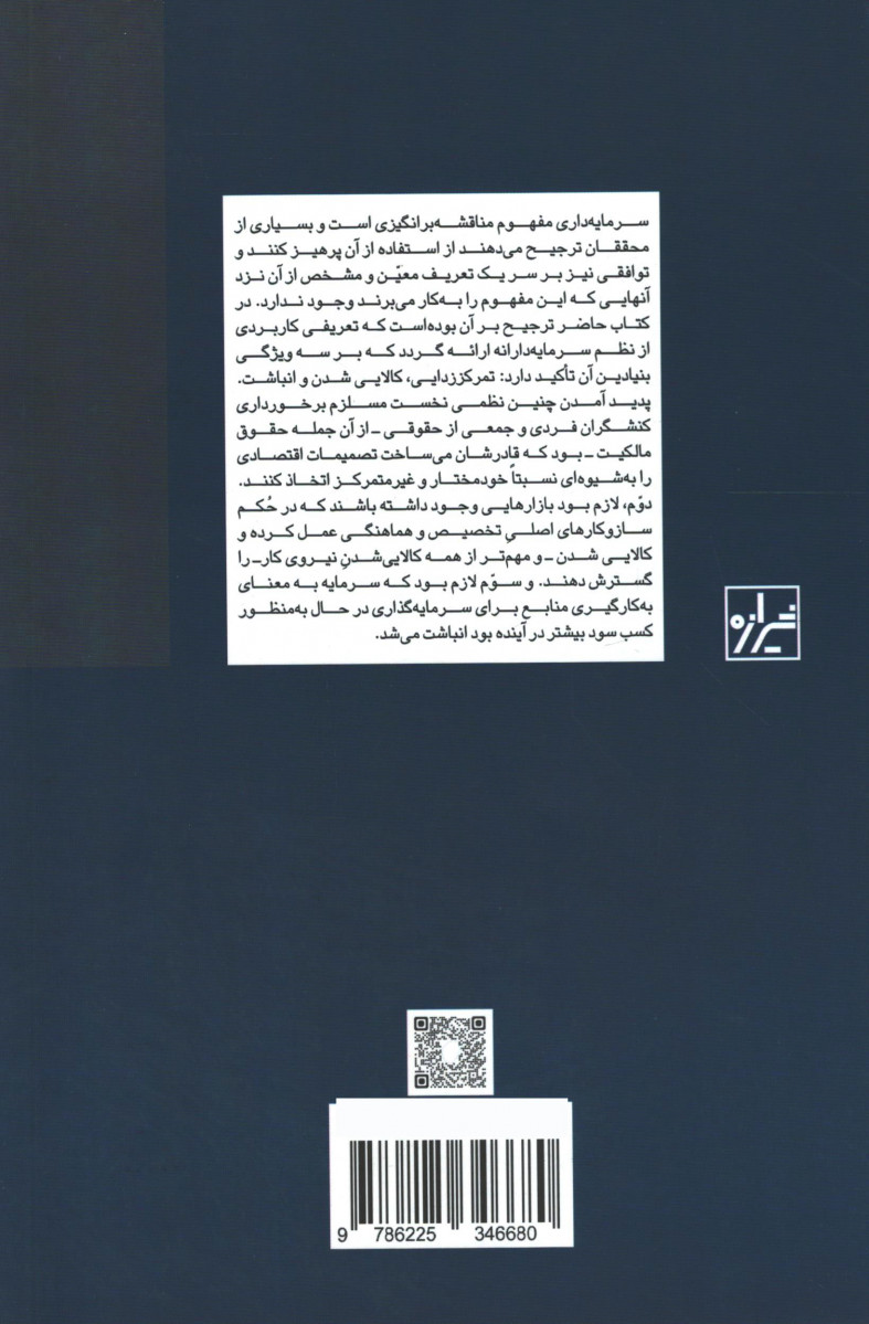 سرمایه داری یک تاریخ مختصر