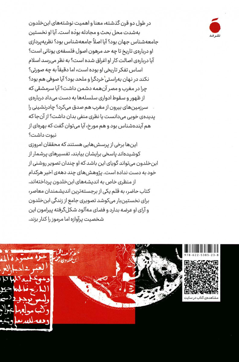 ابن خلدون