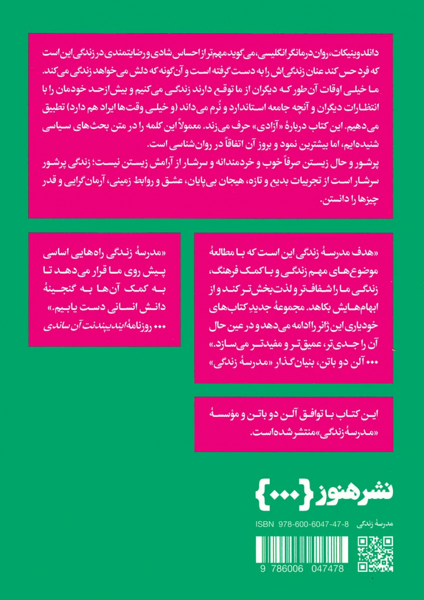 پرشور و حال زیستن