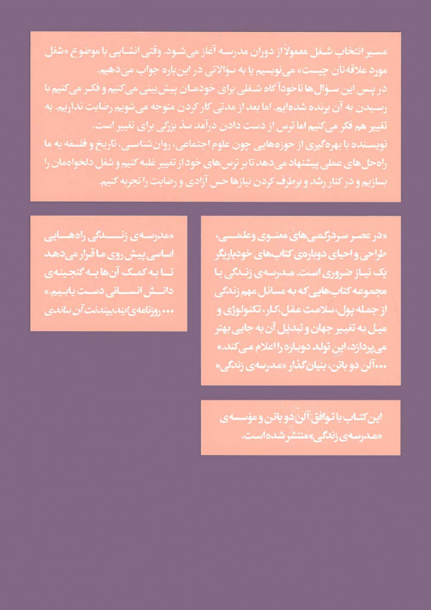 چگونه شغل دلخواه مان را پیدا کنیم