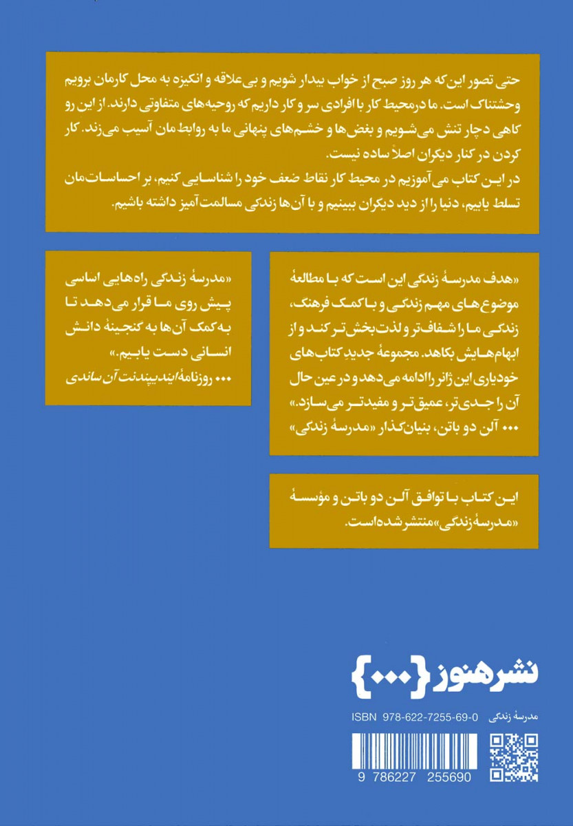 کار کردن و کنار آمدن با همکاران