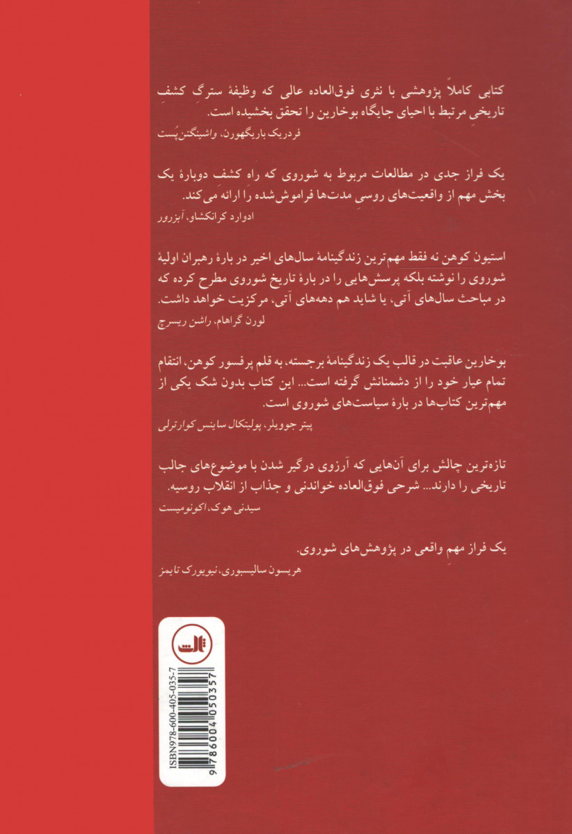 بوخارین