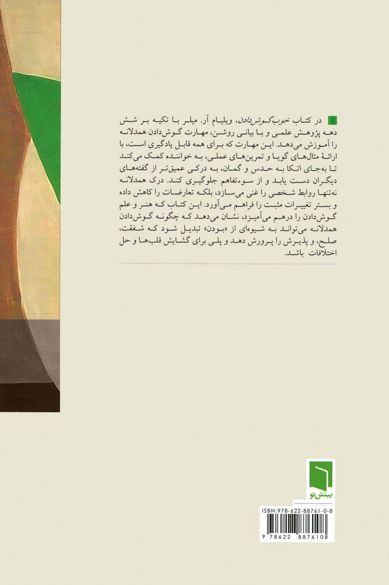 خوب گوش کن