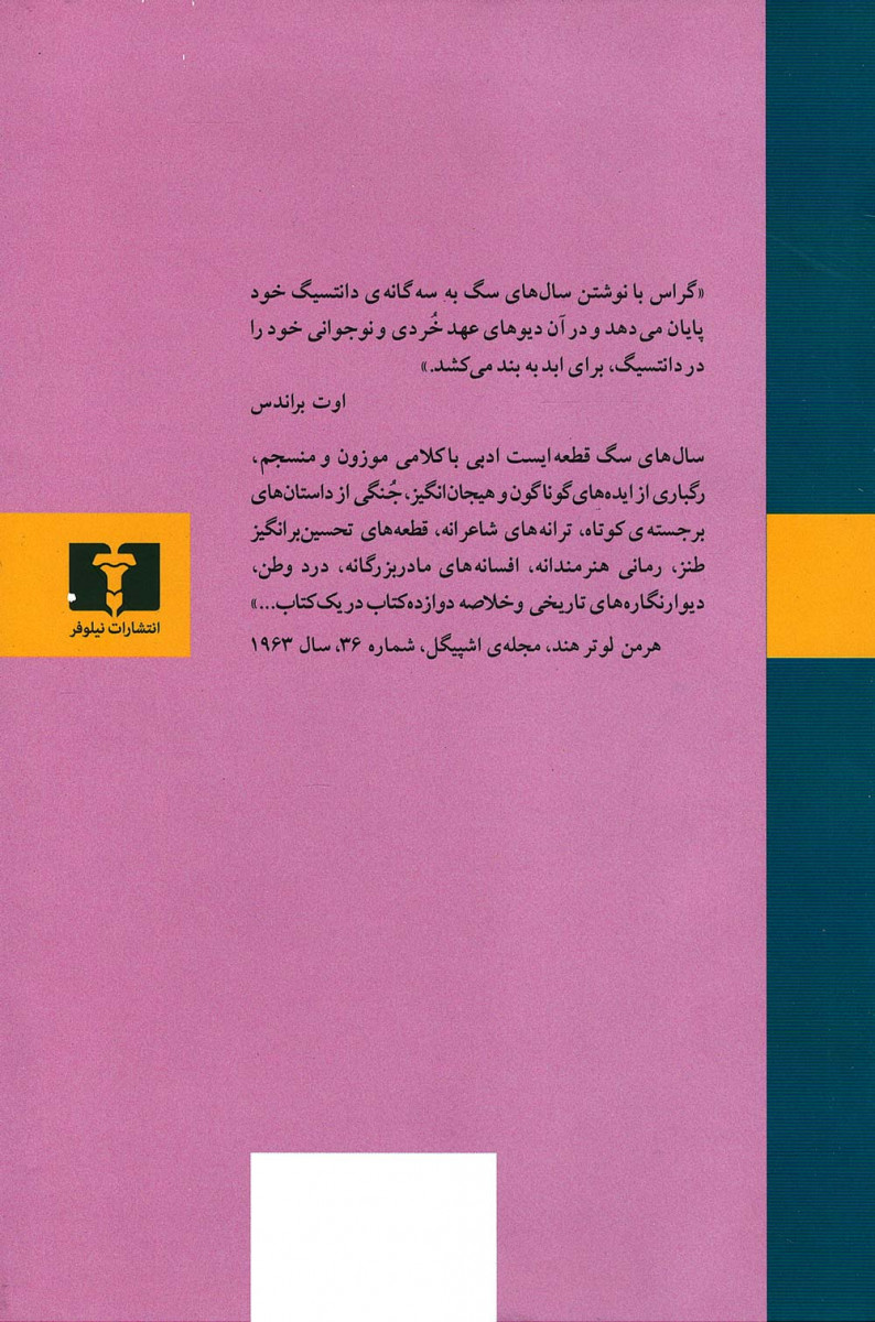سال های سگ