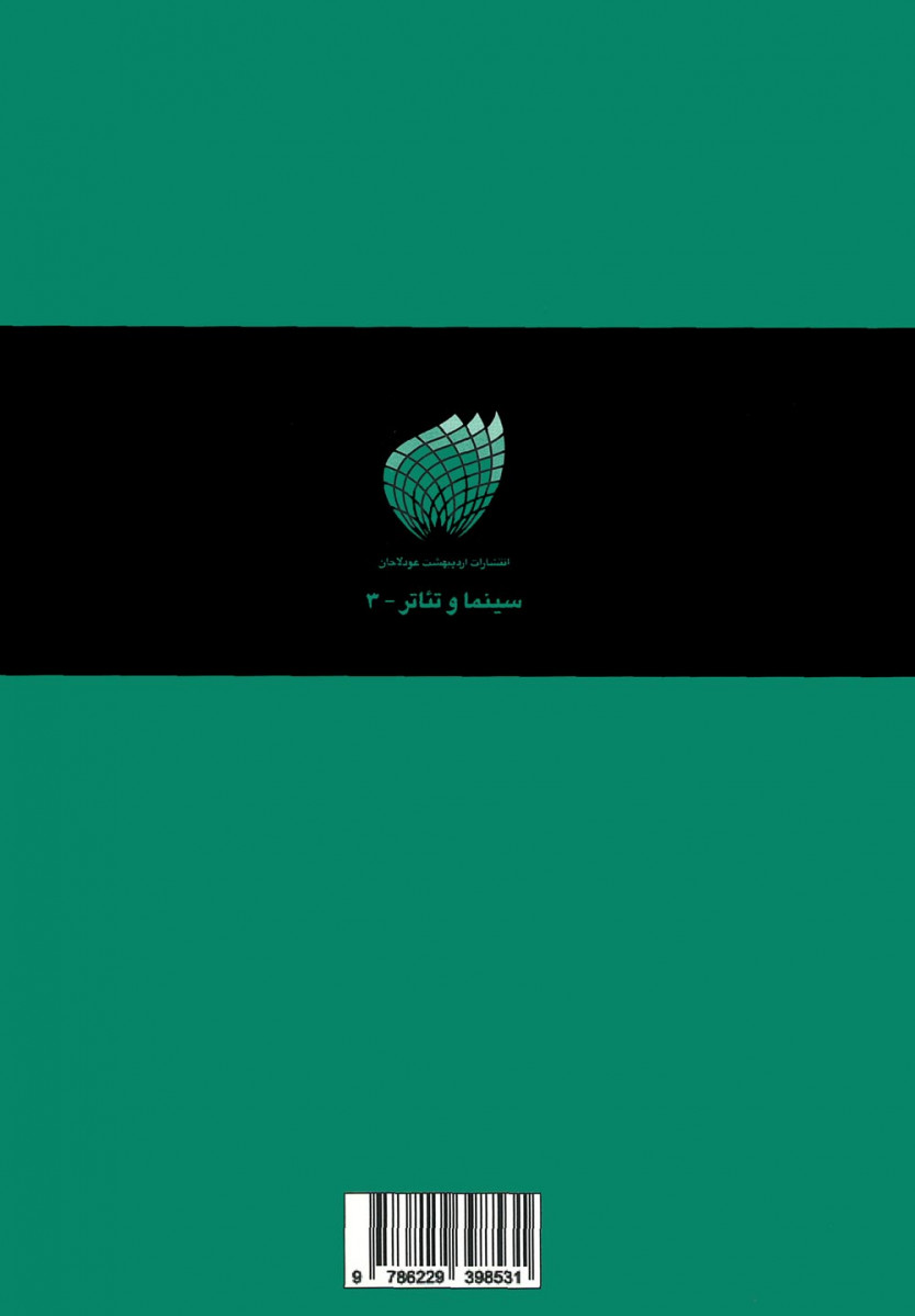 تحلیل بازیگری
