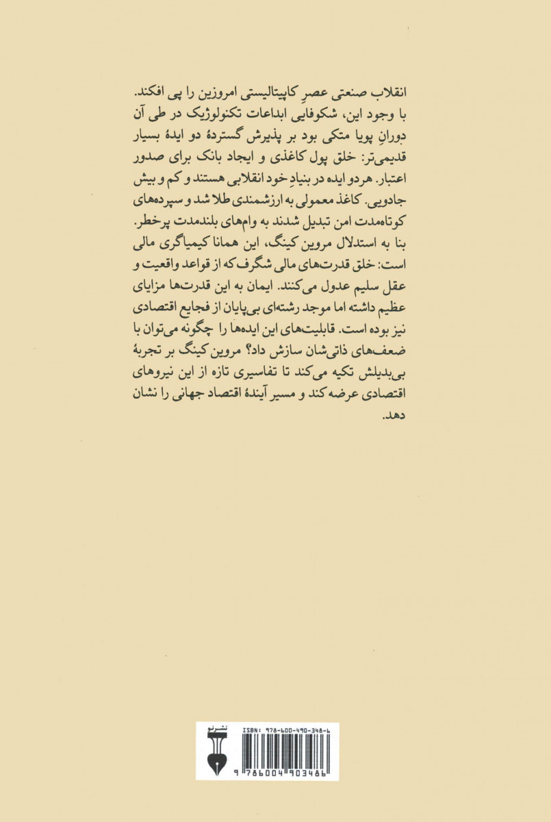 پایان کیمیاگری