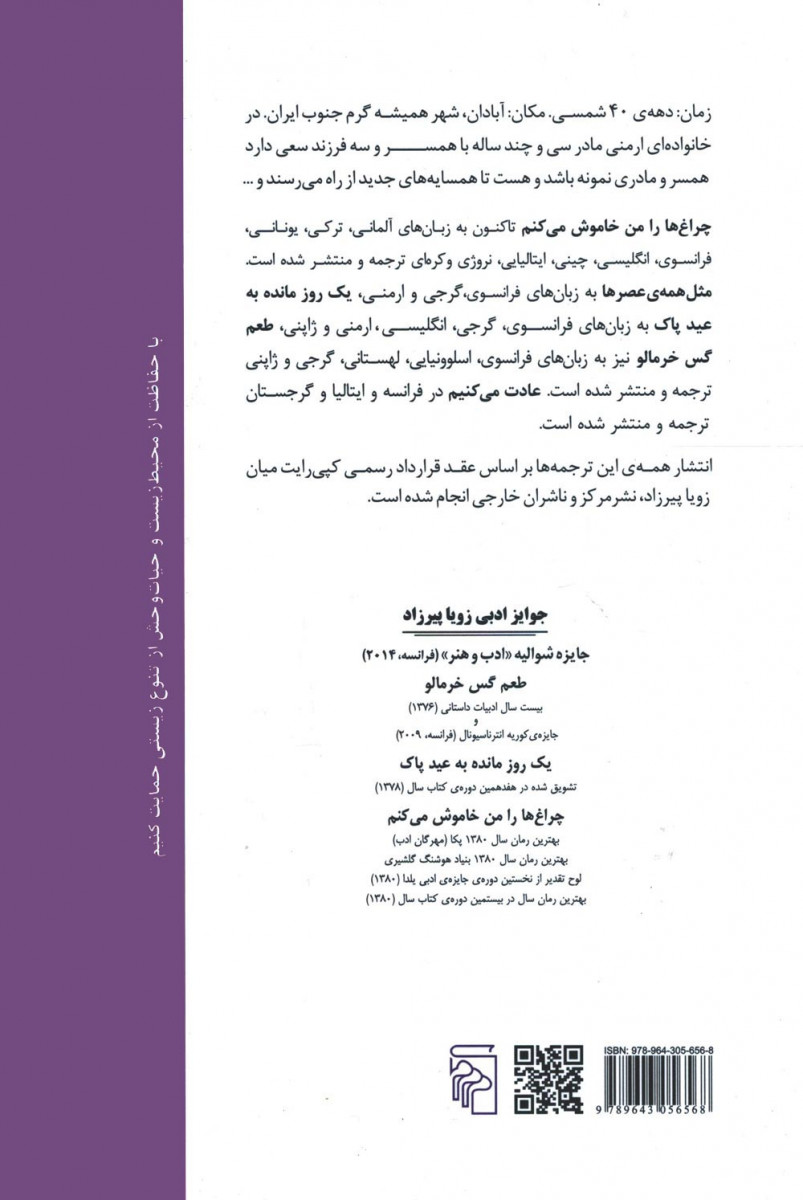 چراغ ها را من خاموش می کنم