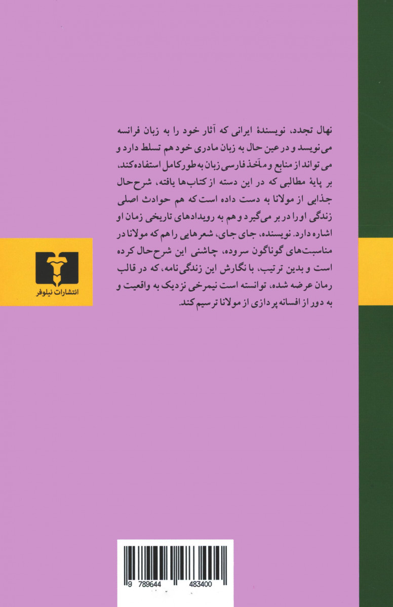 عارف جان سوخته