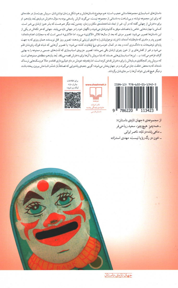 داستان های اسباب بازی