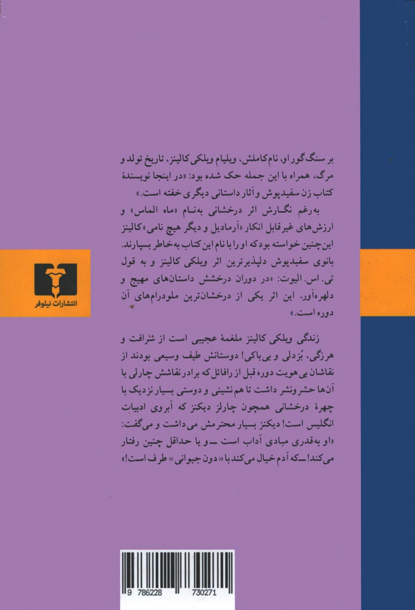 زن سفیدپوش