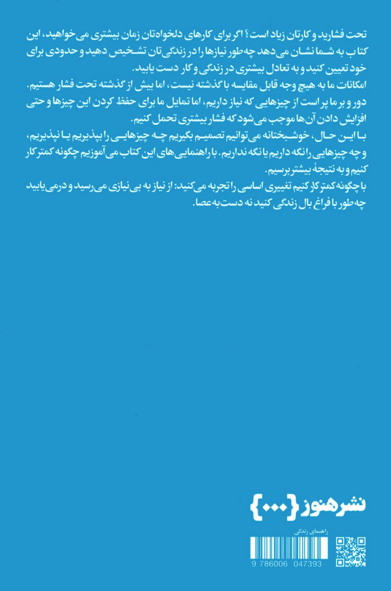 چگونه کمتر کار کنیم