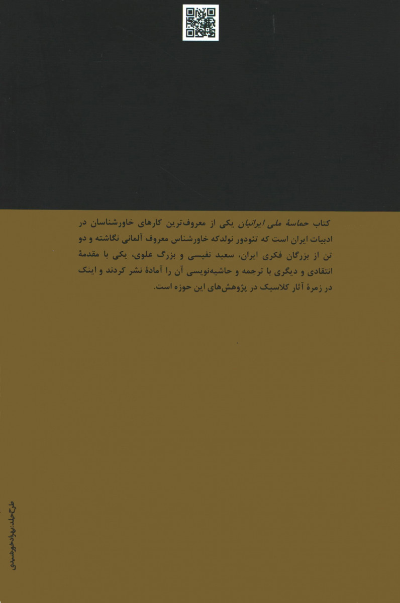 حماسه ملی ایران