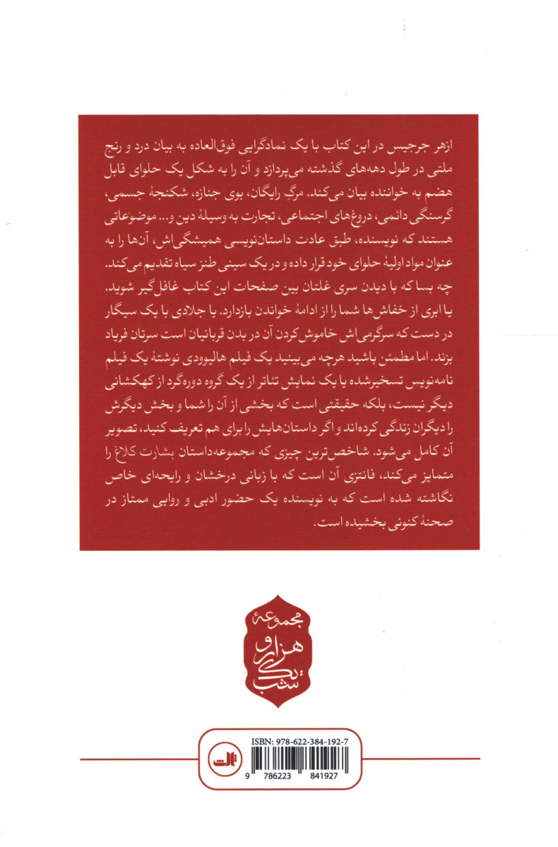 بشارت کلاغ