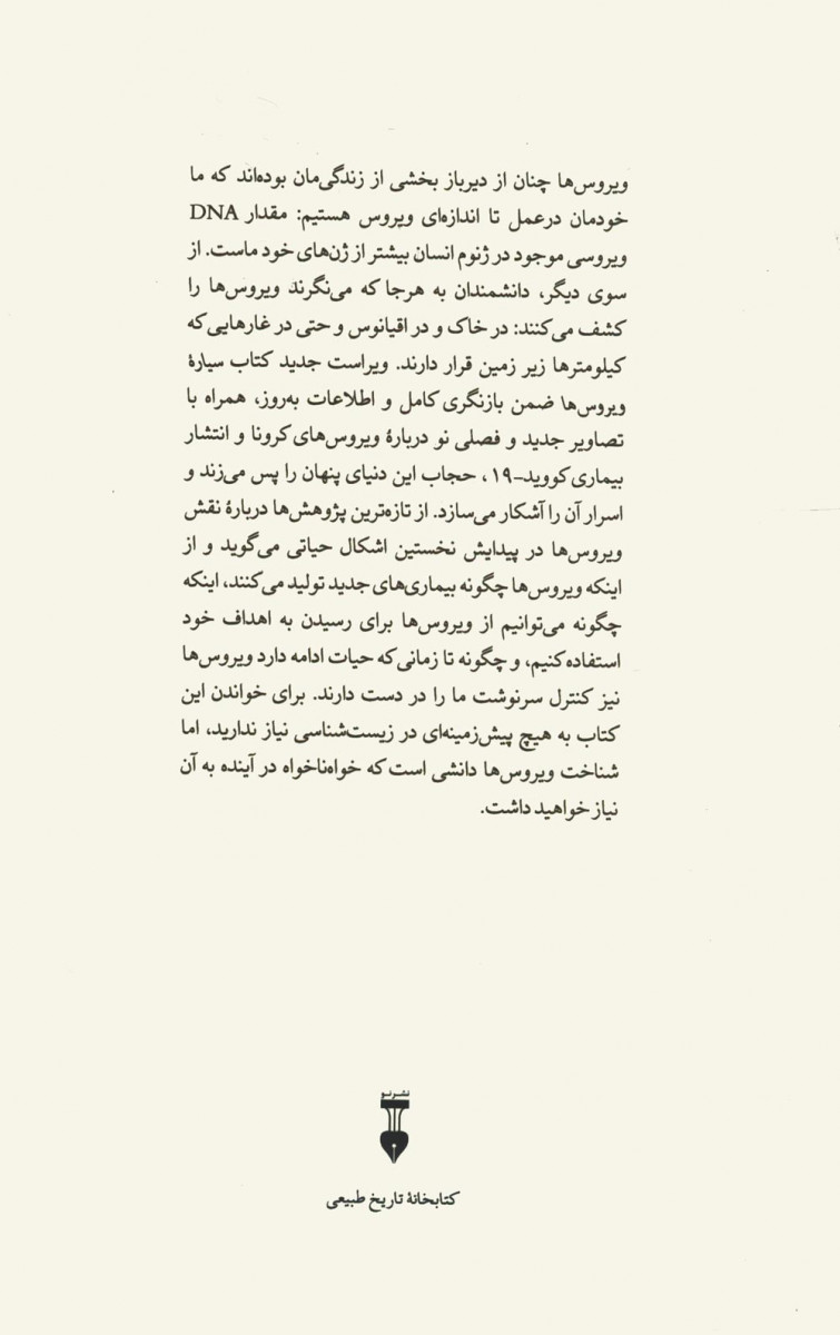 سیاره ویروس ها
