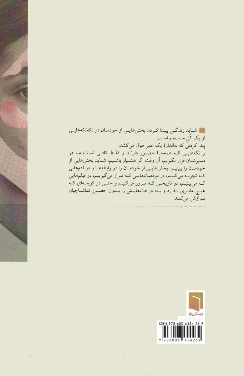 تکه هایی از یک کل منسجم