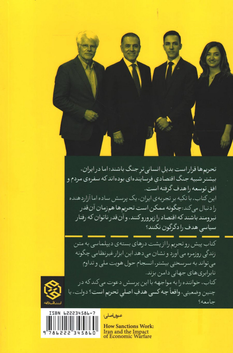 تحریم ها چگونه کار می کنند