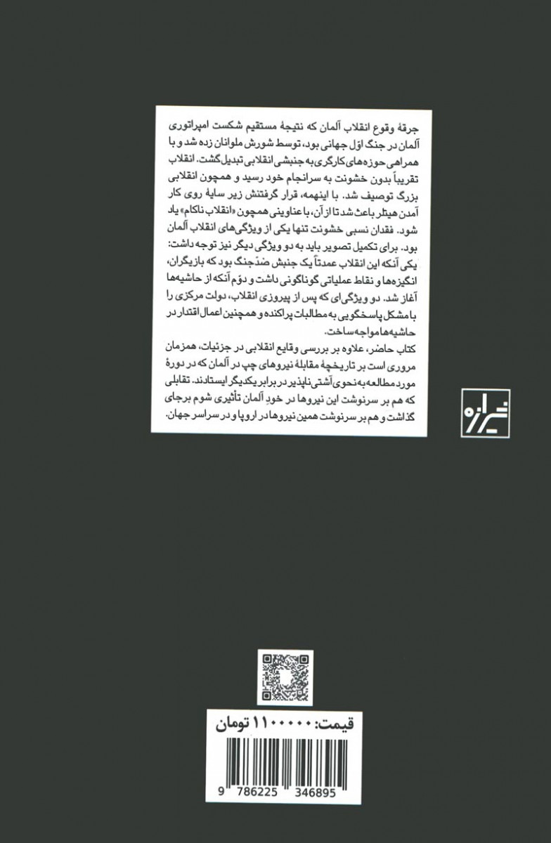 انقلاب آلمان نوامبر 1918