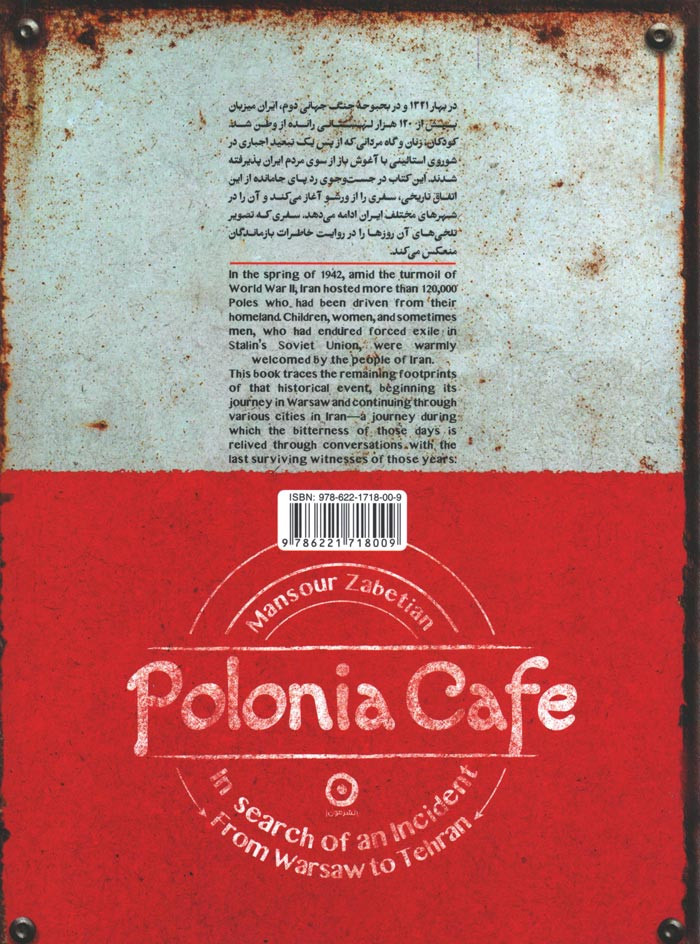 کافه پولونیا