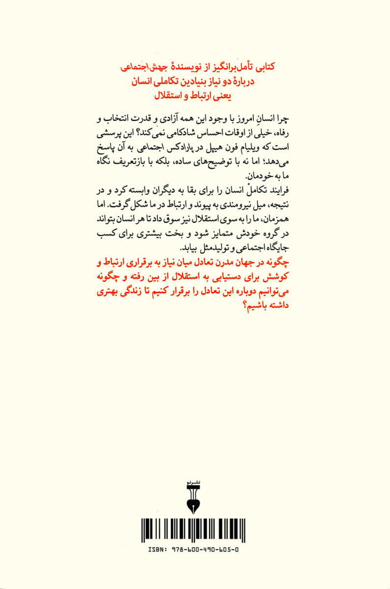 پارادکس اجتماعی
