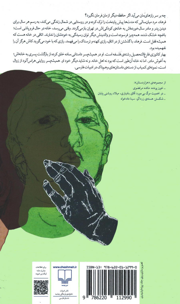 همیشه پسر