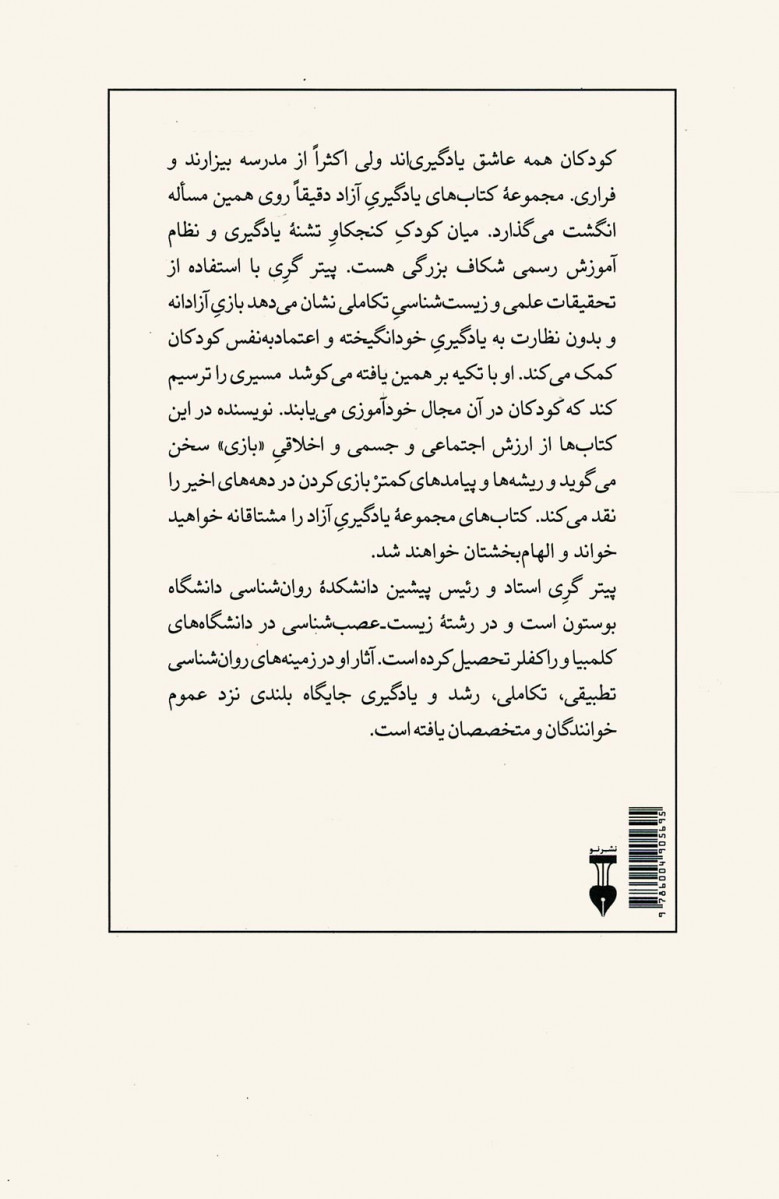 یادگیری بی مدرسه | یادگیری آزاد 3