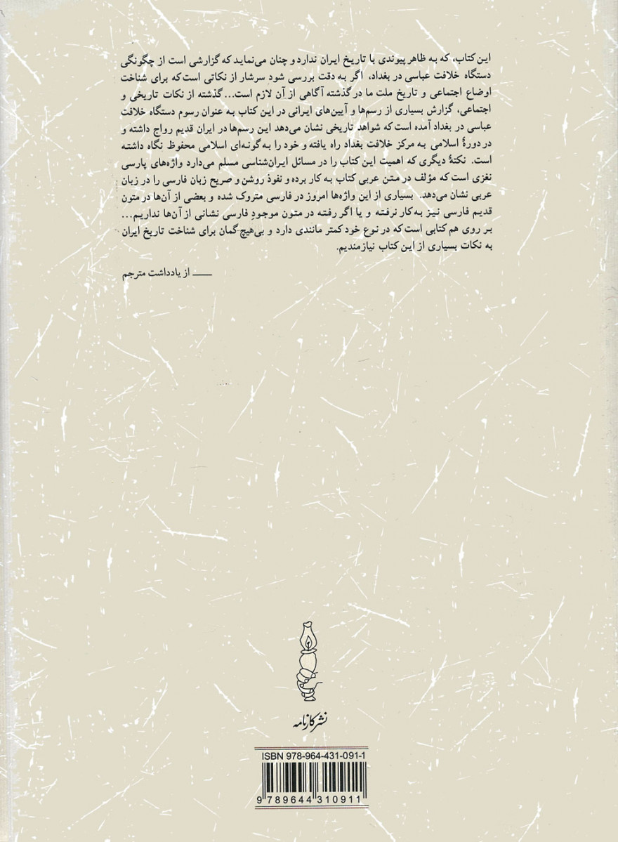 رسوم دارالخلافه