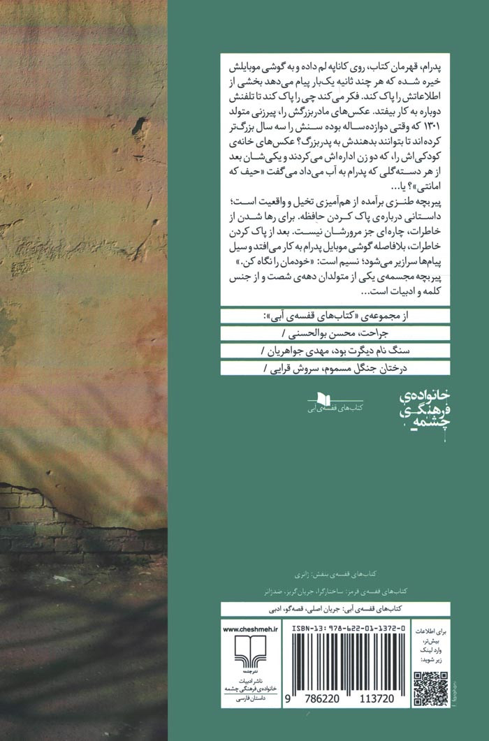 پیر بچه