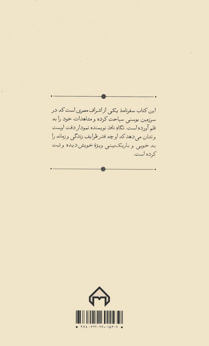 سفری به بوسنی
