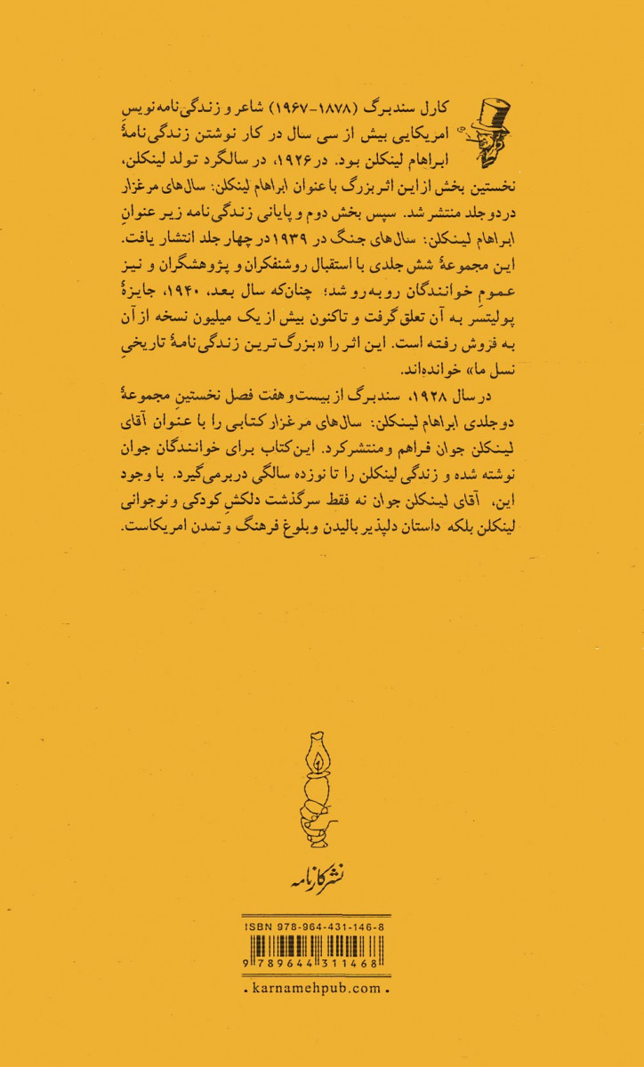 آقای لینکن جوان